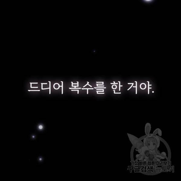 내 남편과 결혼해줘 22화 8