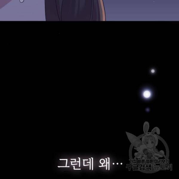 내 남편과 결혼해줘 22화 10