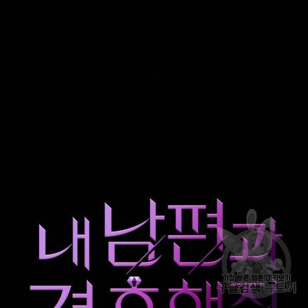 내 남편과 결혼해줘 22화 17