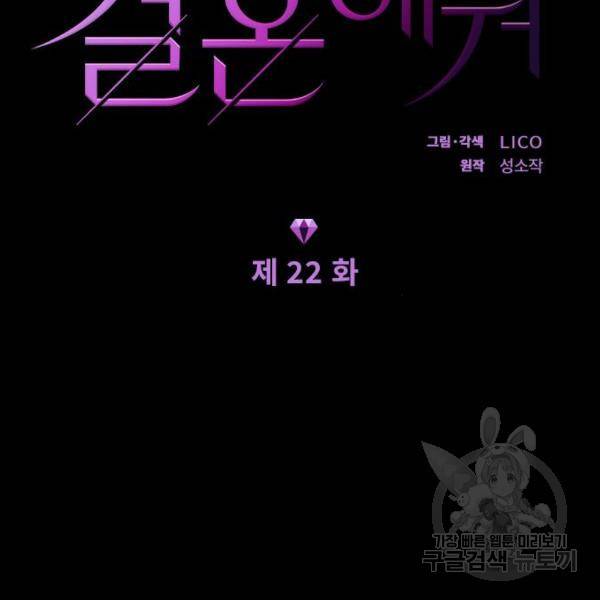 내 남편과 결혼해줘 22화 18