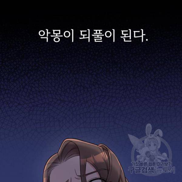 내 남편과 결혼해줘 22화 27
