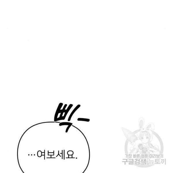 내 남편과 결혼해줘 22화 44