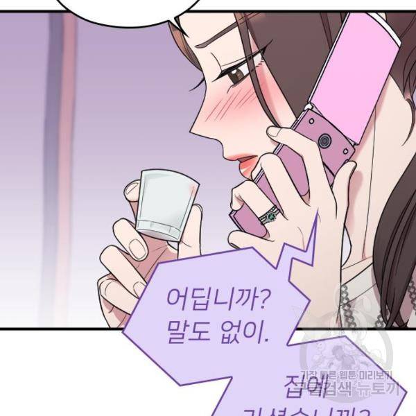 내 남편과 결혼해줘 22화 45