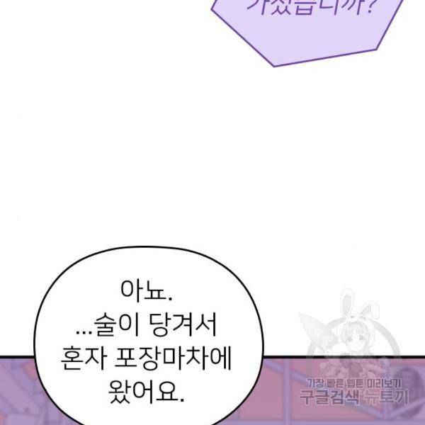 내 남편과 결혼해줘 22화 46