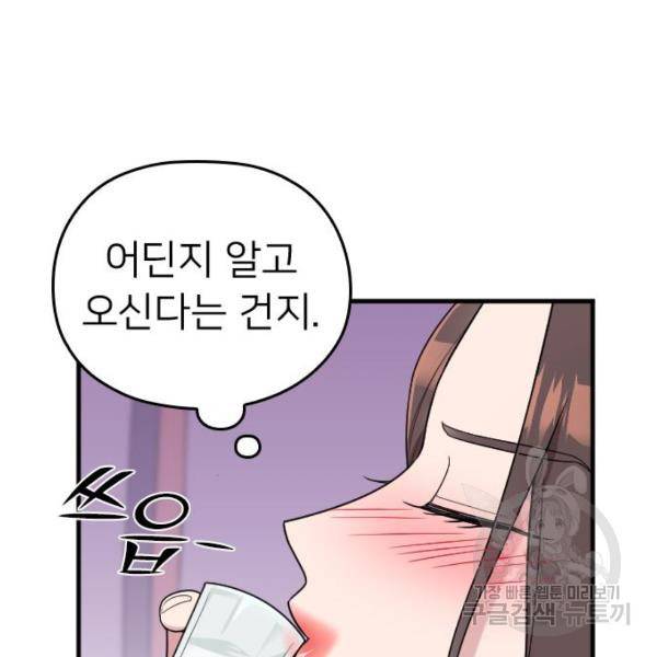 내 남편과 결혼해줘 22화 49