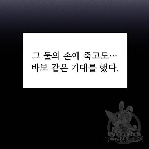 내 남편과 결혼해줘 22화 51