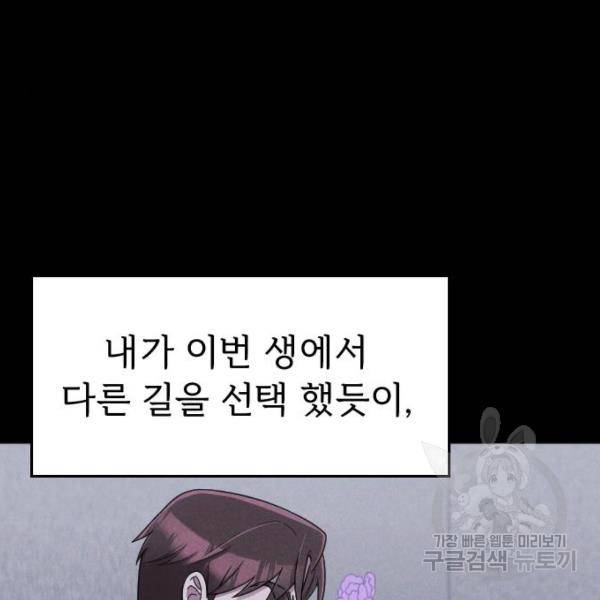 내 남편과 결혼해줘 22화 52