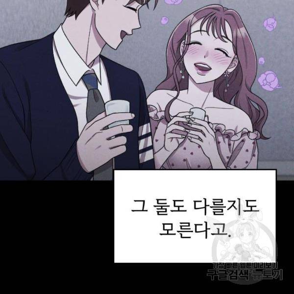 내 남편과 결혼해줘 22화 53
