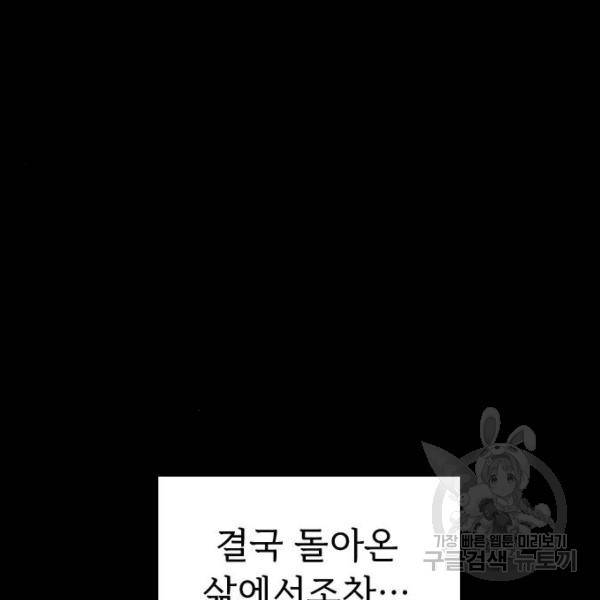 내 남편과 결혼해줘 22화 54