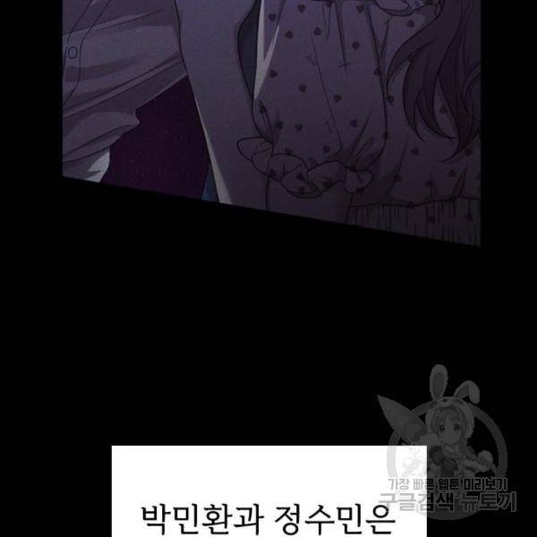 내 남편과 결혼해줘 22화 56