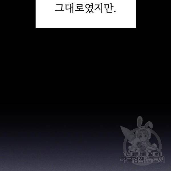 내 남편과 결혼해줘 22화 57