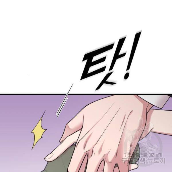 내 남편과 결혼해줘 22화 60