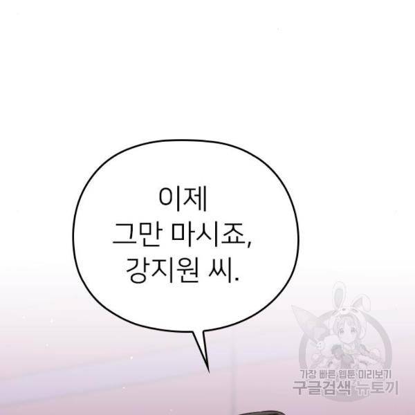 내 남편과 결혼해줘 22화 62