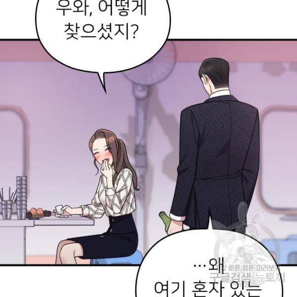내 남편과 결혼해줘 22화 66