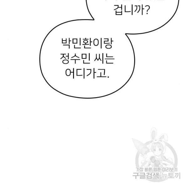 내 남편과 결혼해줘 22화 67