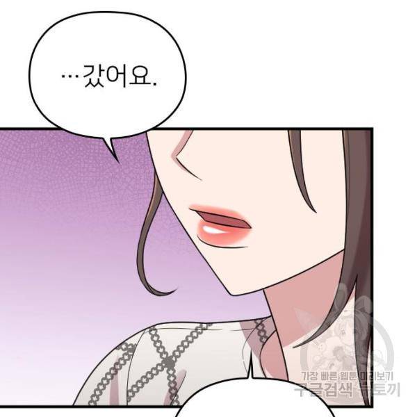 내 남편과 결혼해줘 22화 68