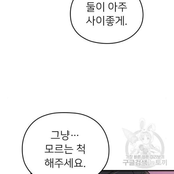 내 남편과 결혼해줘 22화 69