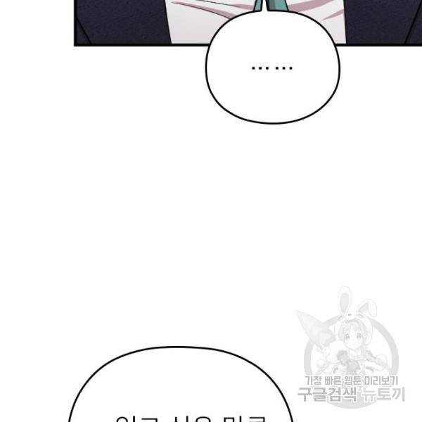 내 남편과 결혼해줘 22화 71