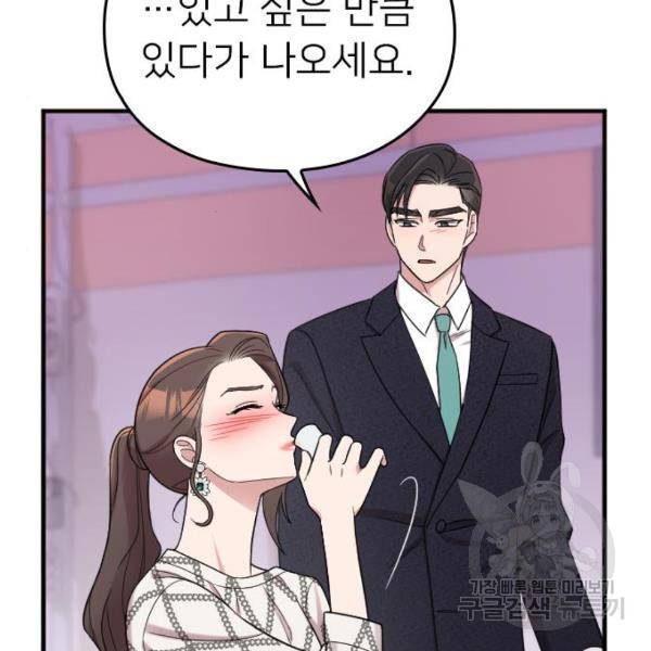 내 남편과 결혼해줘 22화 72