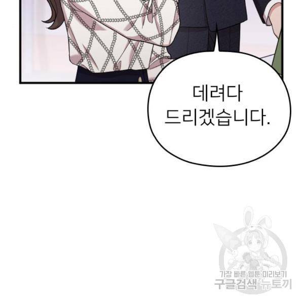 내 남편과 결혼해줘 22화 73