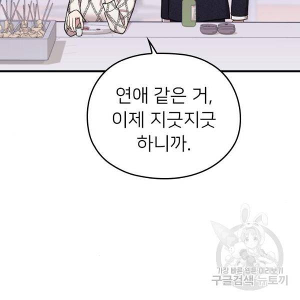 내 남편과 결혼해줘 22화 75