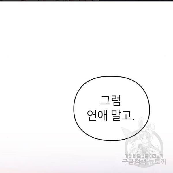 내 남편과 결혼해줘 22화 77