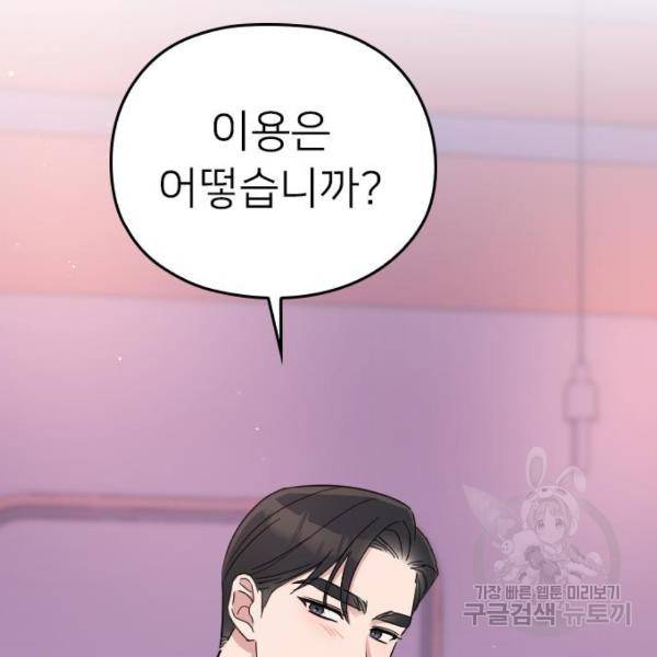 내 남편과 결혼해줘 22화 78