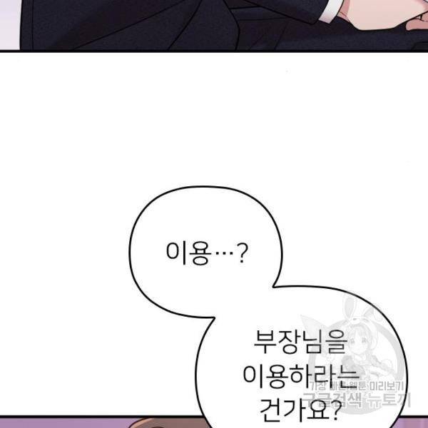 내 남편과 결혼해줘 22화 80