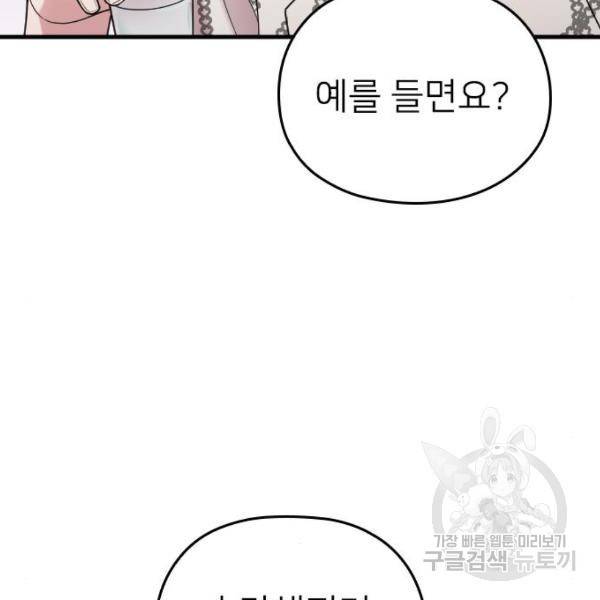 내 남편과 결혼해줘 22화 82