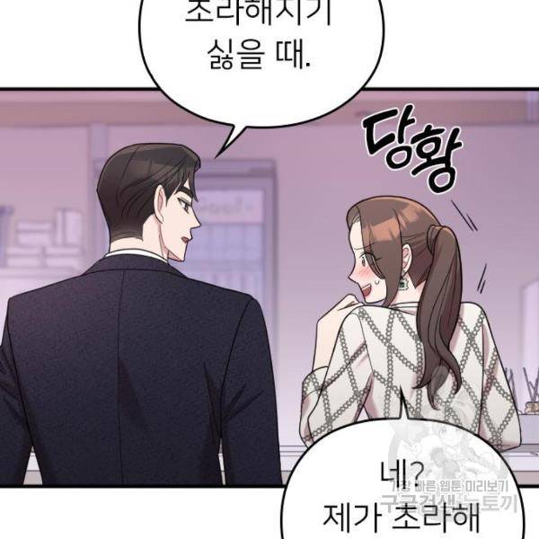 내 남편과 결혼해줘 22화 83