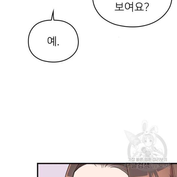내 남편과 결혼해줘 22화 84