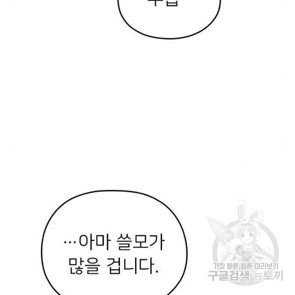 내 남편과 결혼해줘 22화 86