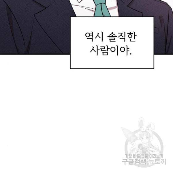 내 남편과 결혼해줘 22화 88