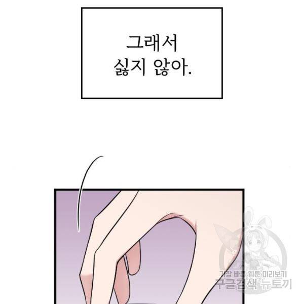 내 남편과 결혼해줘 22화 89