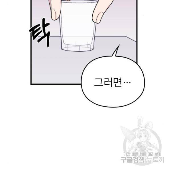 내 남편과 결혼해줘 22화 90