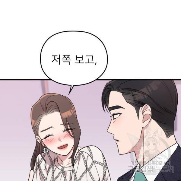 내 남편과 결혼해줘 22화 91