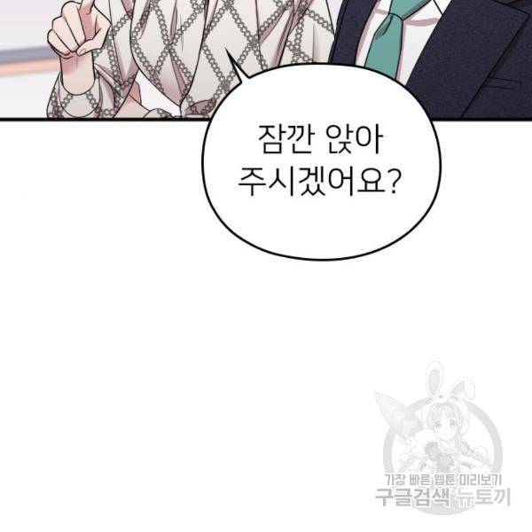 내 남편과 결혼해줘 22화 92