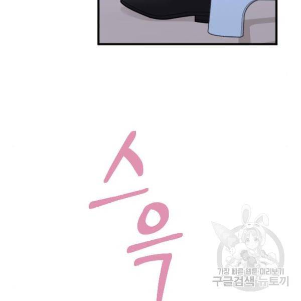 내 남편과 결혼해줘 22화 94