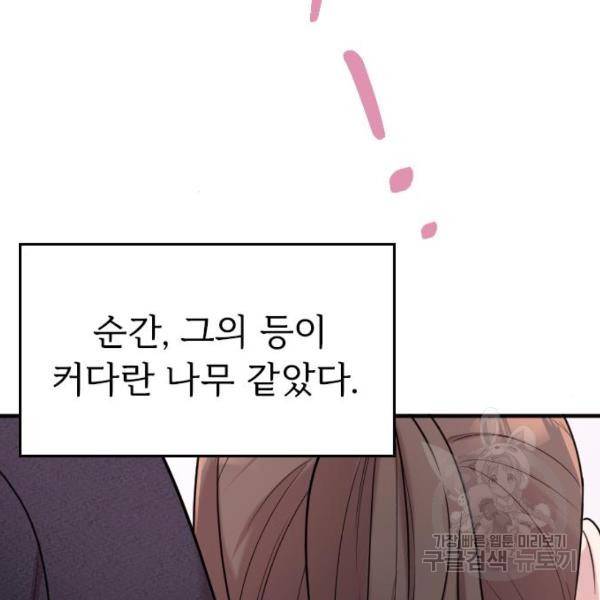 내 남편과 결혼해줘 22화 95
