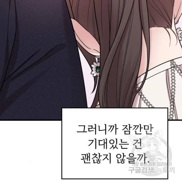 내 남편과 결혼해줘 22화 96