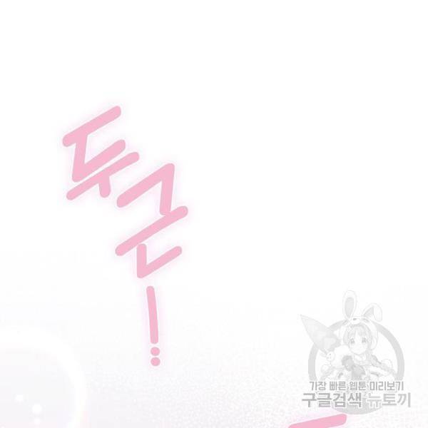 내 남편과 결혼해줘 22화 97