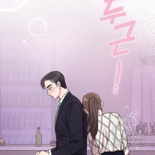 내 남편과 결혼해줘 22화 98