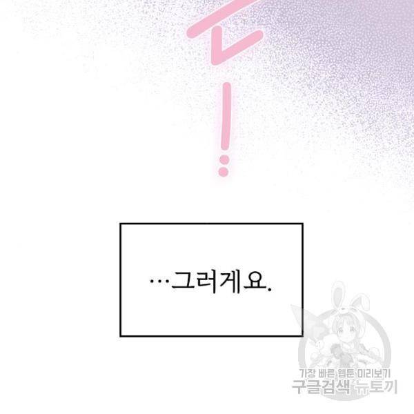 내 남편과 결혼해줘 22화 100