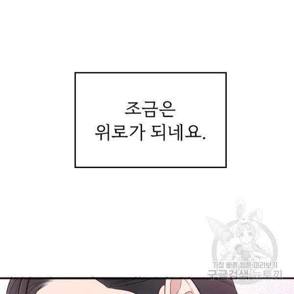 내 남편과 결혼해줘 22화 102