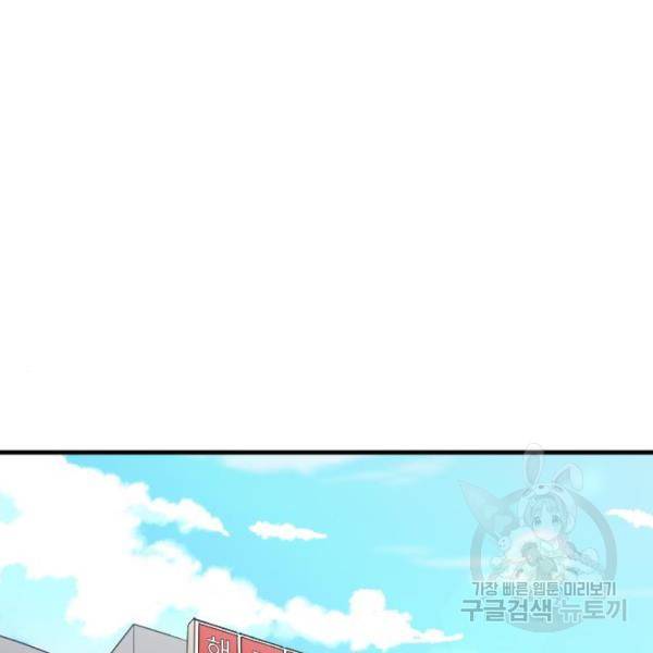 내 남편과 결혼해줘 22화 106