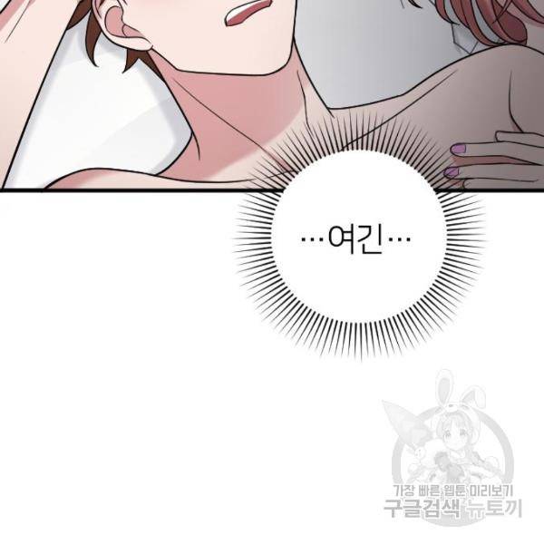내 남편과 결혼해줘 22화 110