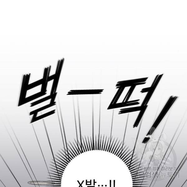 내 남편과 결혼해줘 22화 111
