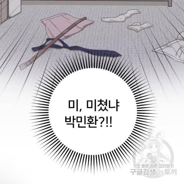 내 남편과 결혼해줘 22화 113