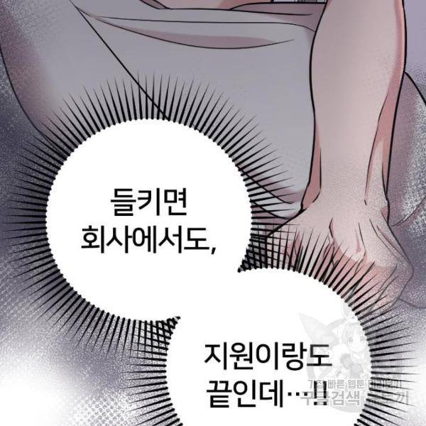 내 남편과 결혼해줘 22화 117
