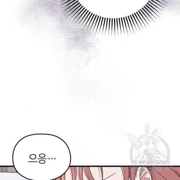 내 남편과 결혼해줘 22화 118